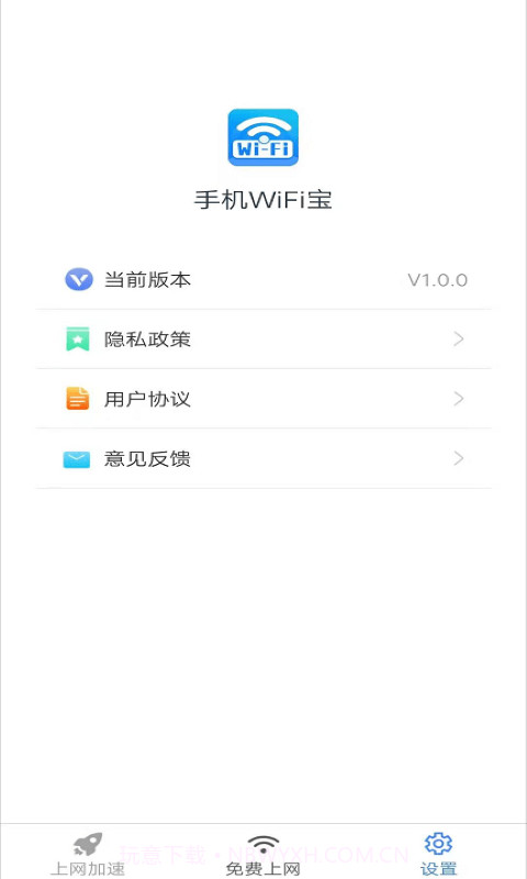 手机WiFi宝截图1 手机WiFi宝截图1