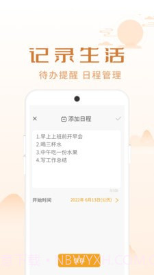 顺意日历截图4 顺意日历截图4