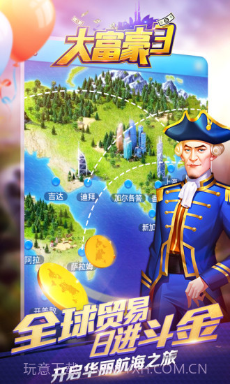 大富翁手游截图3