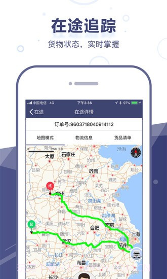启运网货主端截图4