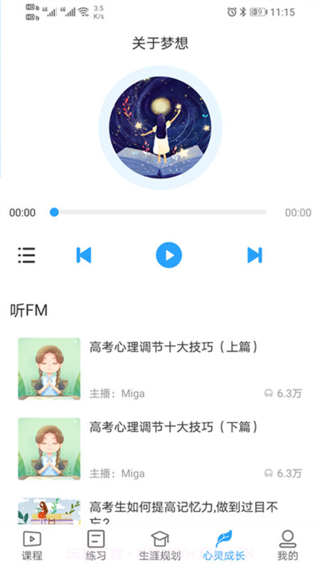 u课通学习网截图3 u课通学习网截图3