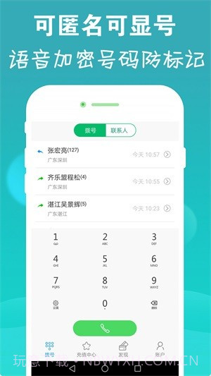 云拨电话截图2