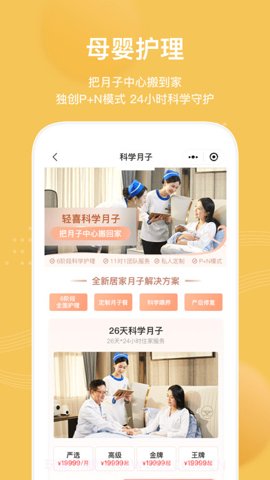 轻喜到家截图5 轻喜到家截图5