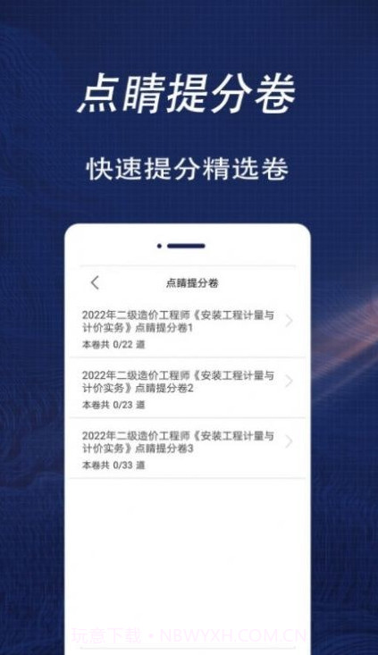 二级造价师全题库截图1 二级造价师全题库截图1