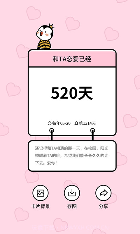 倒数321截图3 倒数321截图3