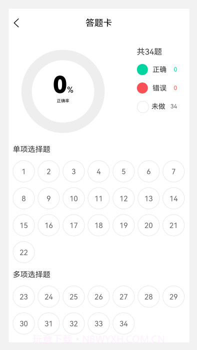 消防工程师100题库截图4 消防工程师100题库截图4