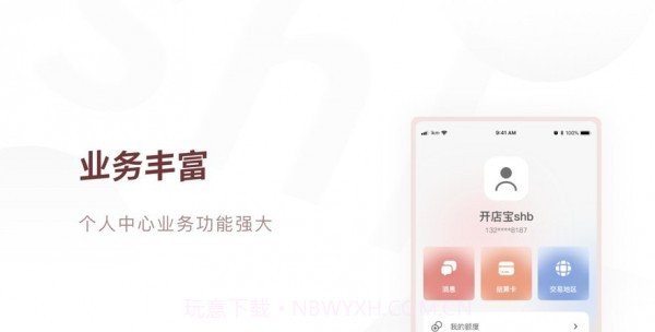 开店宝商户版截图1 开店宝商户版截图1