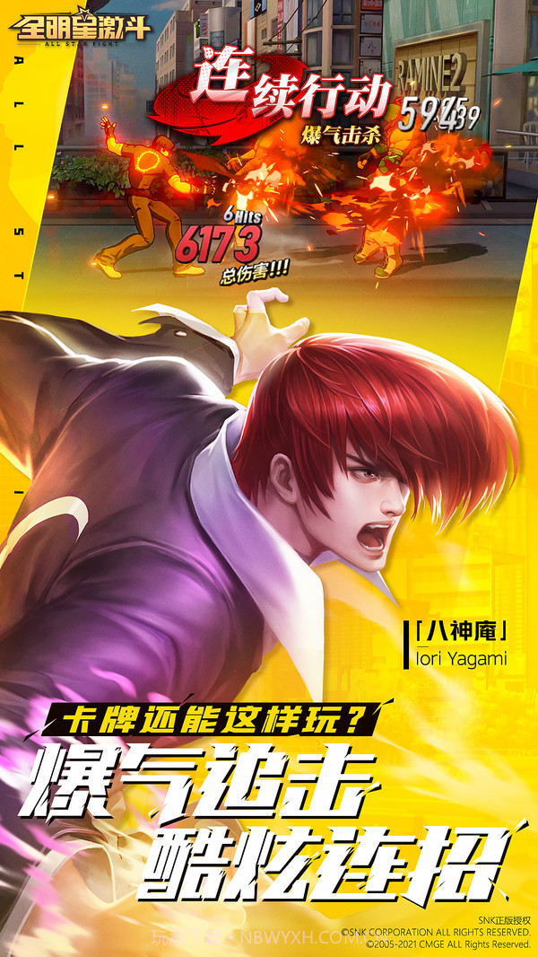 全明星激斗截图4 全明星激斗截图4