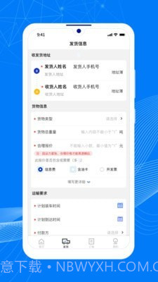 顺风大运货主截图2