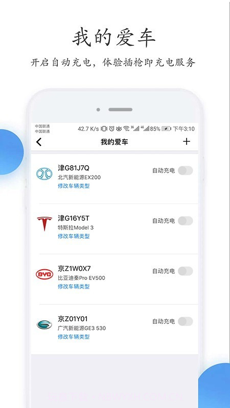 特瓦特充电截图4 特瓦特充电截图4
