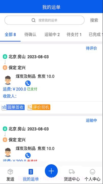 风车货运货主平台截图1 风车货运货主平台截图1
