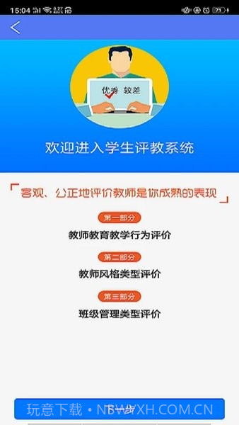 博学乐家长端截图1 博学乐家长端截图1