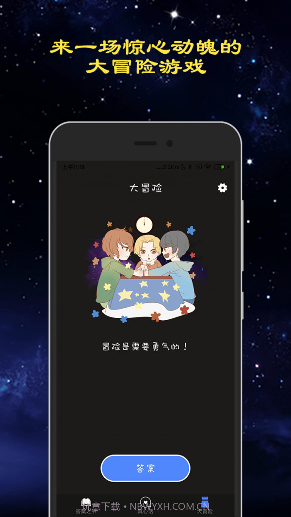 真心话大冒险吧截图2 真心话大冒险吧截图2