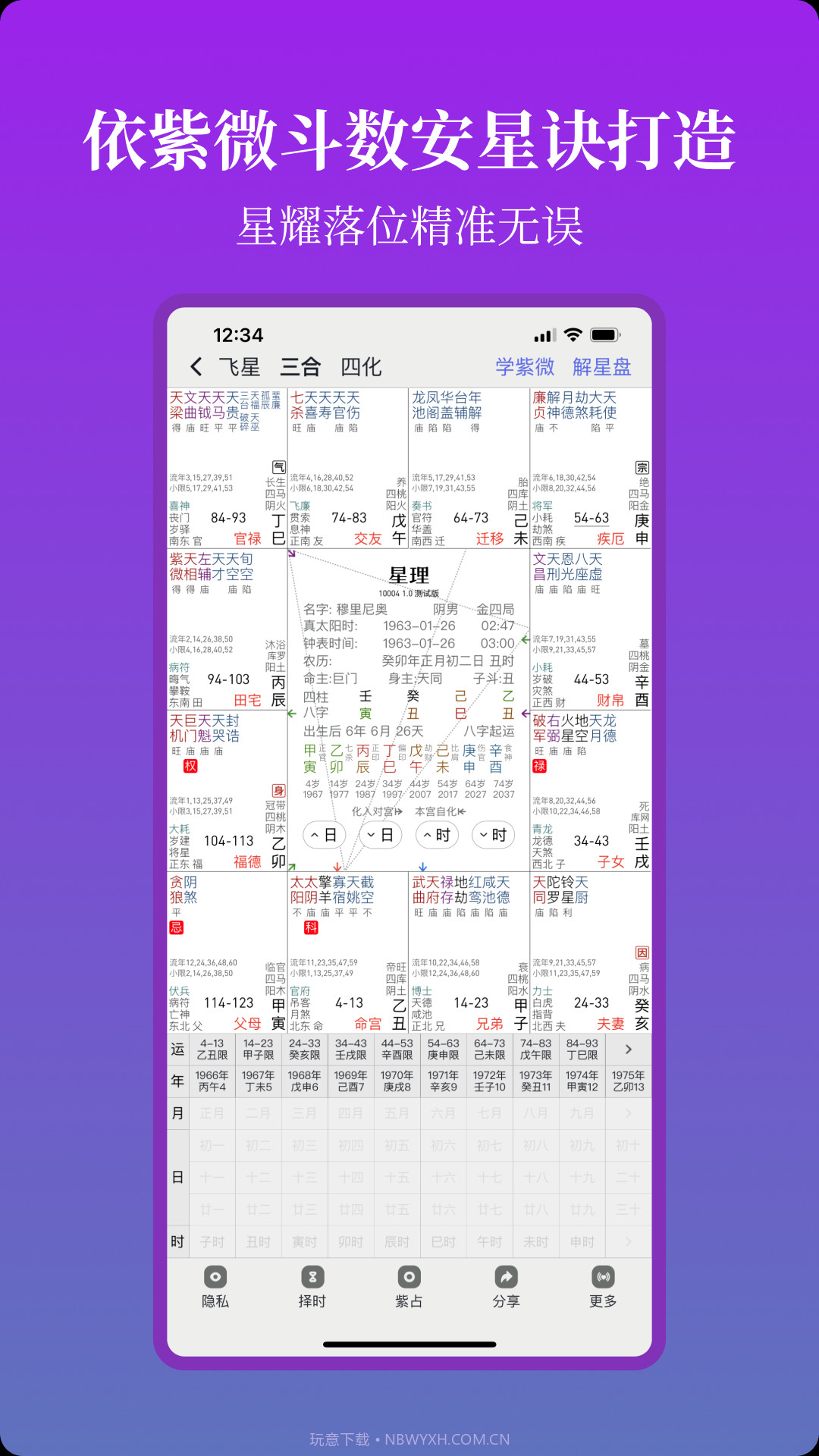 星理截图1 星理截图1