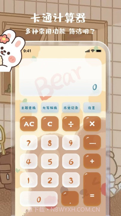 可爱女生贴贴计算器截图4 可爱女生贴贴计算器截图4