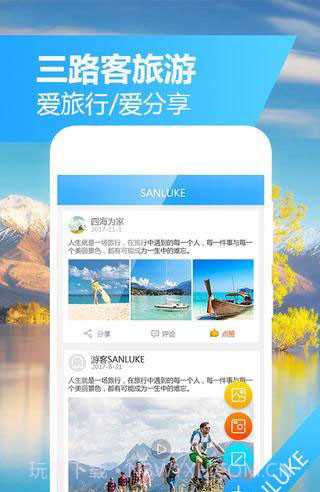 三路客旅游截图2 三路客旅游截图2