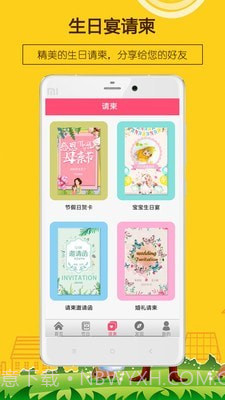 生日提醒助手截图3 生日提醒助手截图3