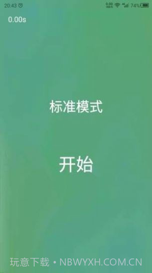 专注力训练截图1 专注力训练截图1