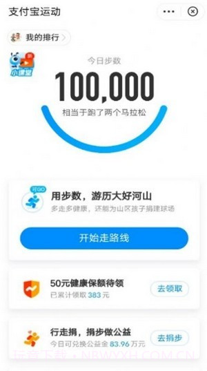 支付宝运动助手截图1 支付宝运动助手截图1