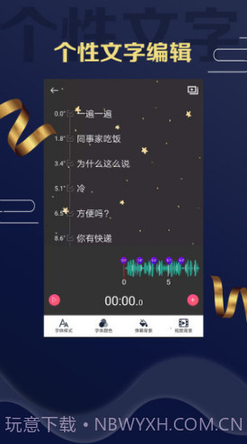 字弹自说(字弹自说文字动画短视频)V1.4 安卓正式版截图1 字弹自说(字弹自说文字动画短视频)V1.4 安卓正式版截图1