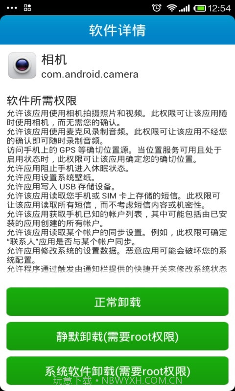 内置软件卸载免root截图3 内置软件卸载免root截图3