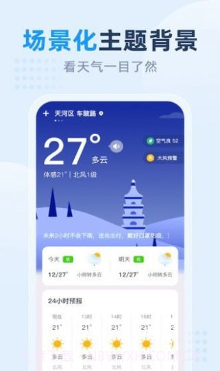 小时天气截图2 小时天气截图2