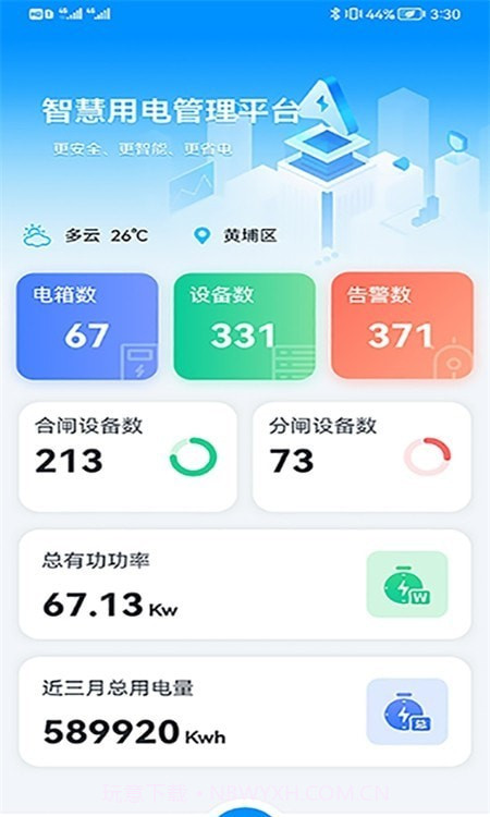智慧用电管理截图3 智慧用电管理截图3