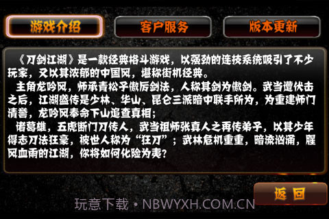 刀剑江湖截图6 刀剑江湖截图6