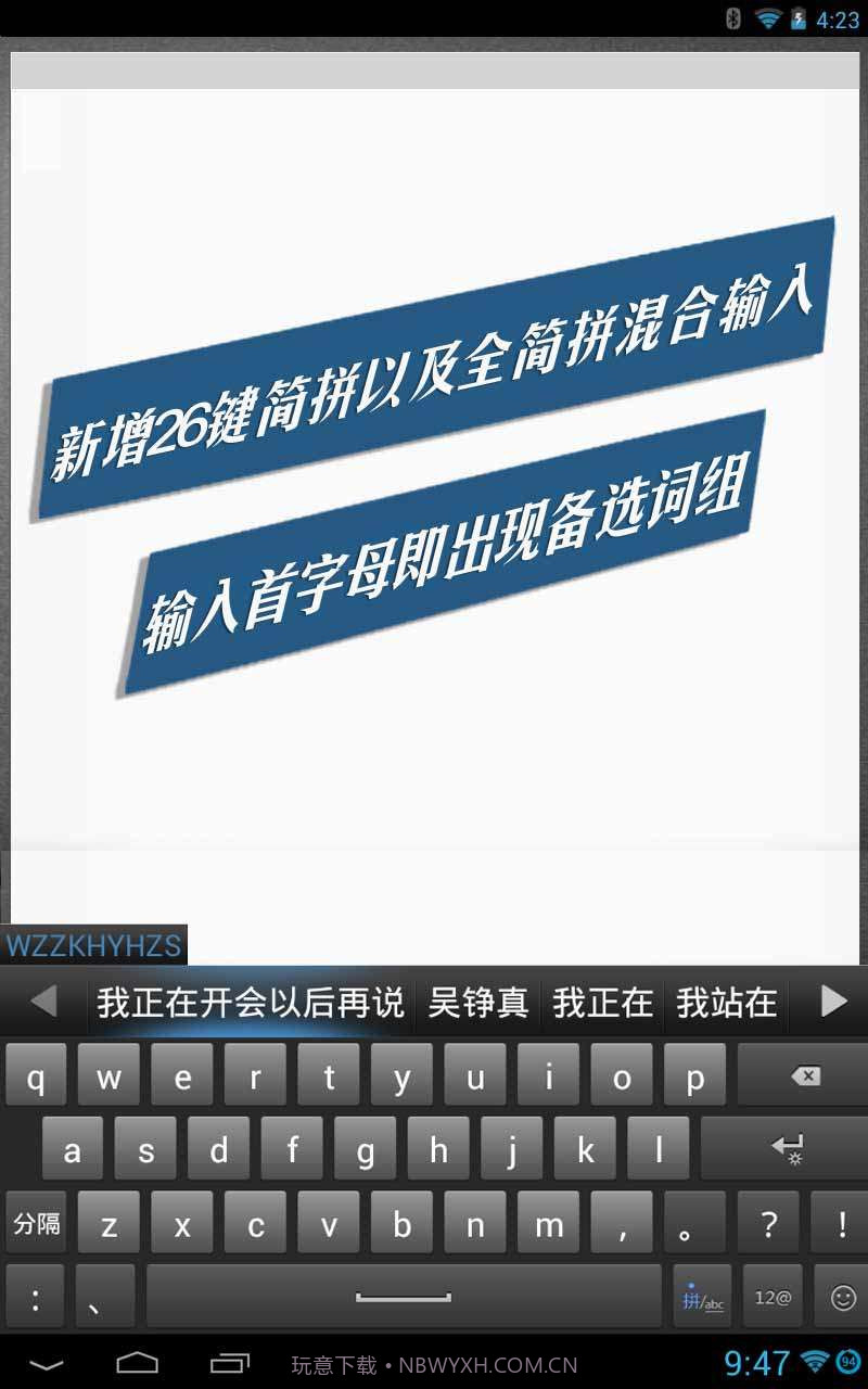 讯飞输入法截图4