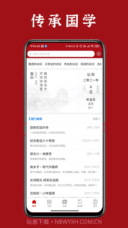 诗词汇网截图1