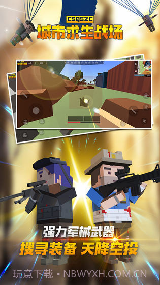 城市求生战场v3.4截图1