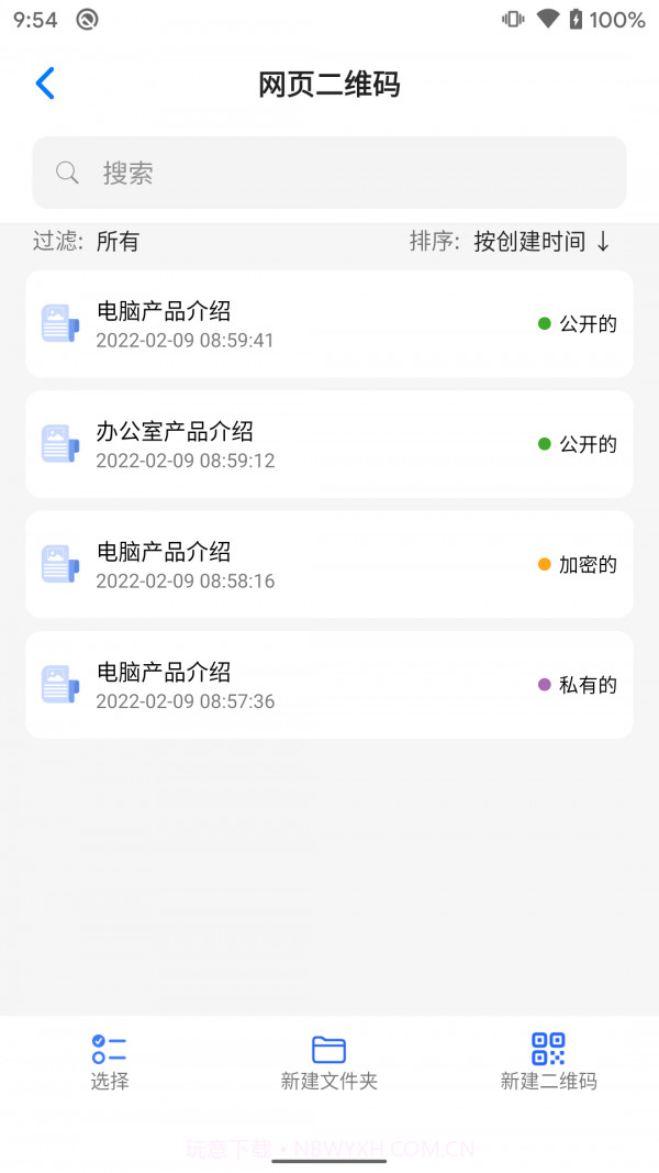 诺动二维码截图5