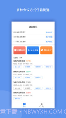 速记会议截图1 速记会议截图1