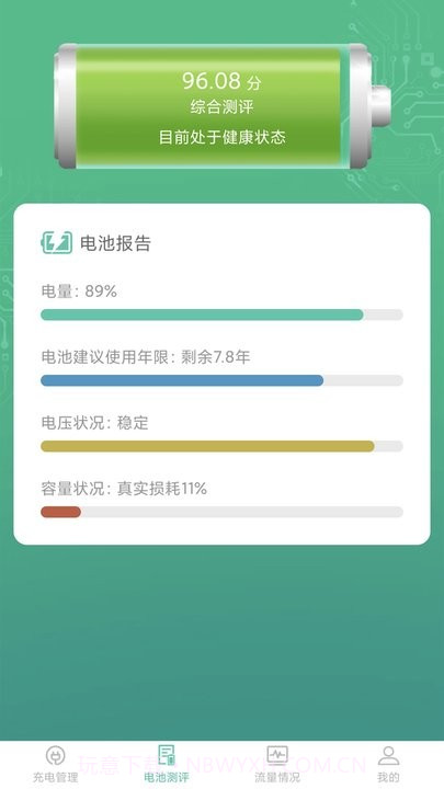 石里充电截图2 石里充电截图2