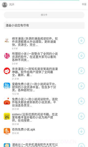 风声软件库截图3