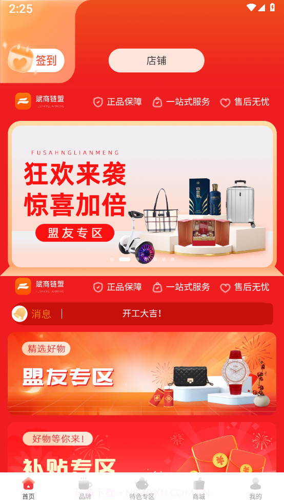 赋商链盟截图1 赋商链盟截图1