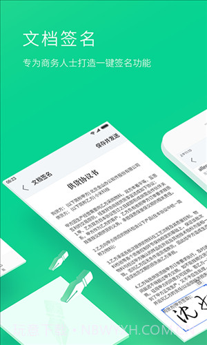 WPS邮箱截图3 WPS邮箱截图3