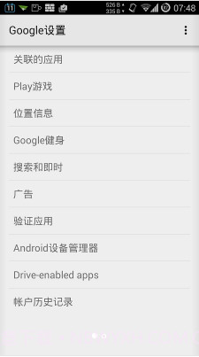Google Play服务截图3