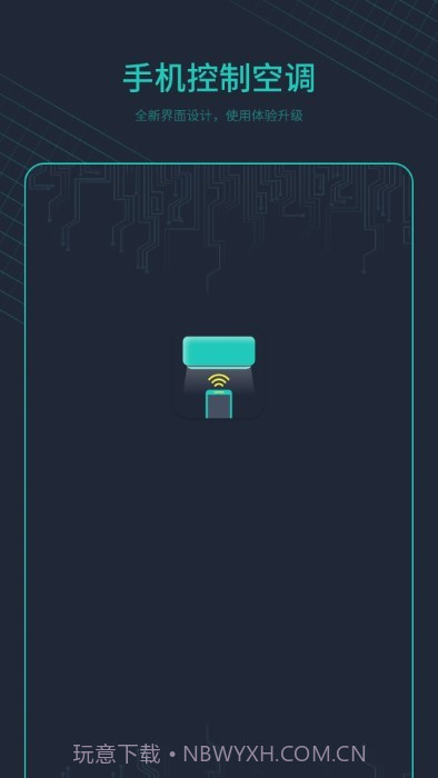空调万能遥控器+截图1 空调万能遥控器+截图1