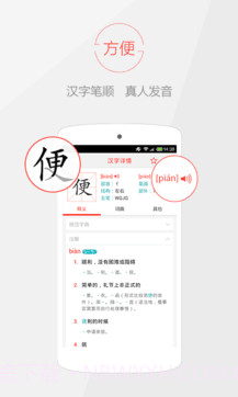 快快查字典APP(离线汉语字典工具)V3.2.22 截图2 快快查字典APP(离线汉语字典工具)V3.2.22 截图2