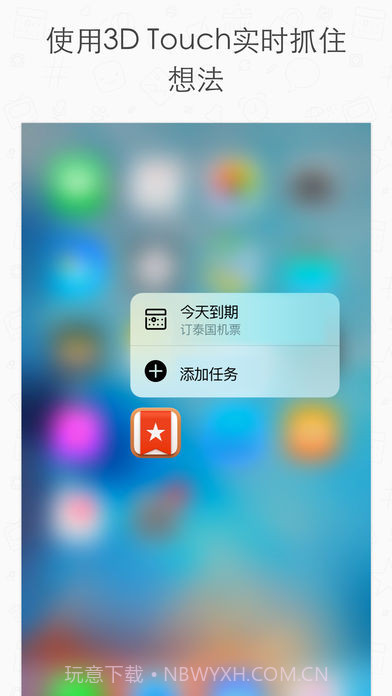 奇妙清单APP截图2