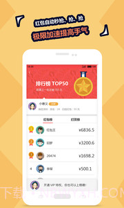 QQ红包秒抢(专业抢QQ红包)V5.1.1 最新免费版截图2 QQ红包秒抢(专业抢QQ红包)V5.1.1 最新免费版截图2