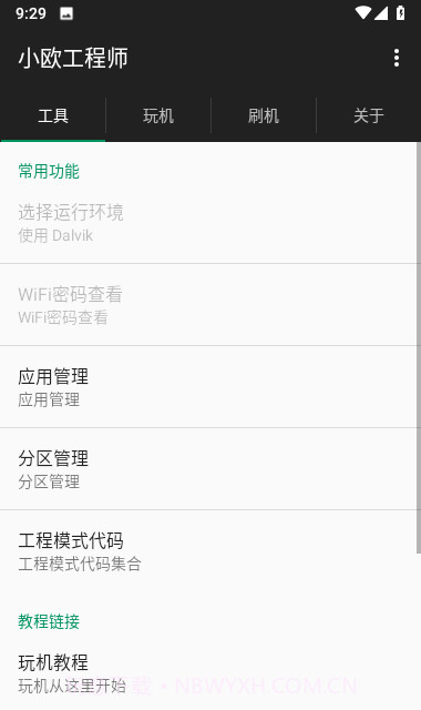 oppo小欧工程师刷机截图3 oppo小欧工程师刷机截图3