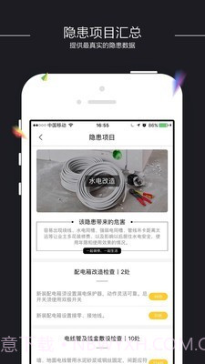 装小蜜截图3 装小蜜截图3