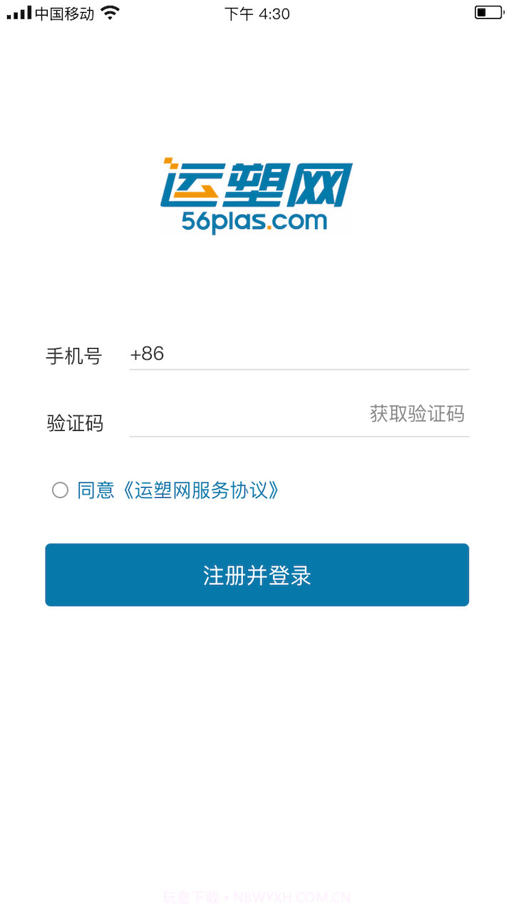 运塑网司机版截图3