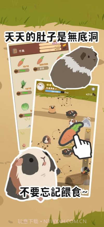天竺鼠农场截图1