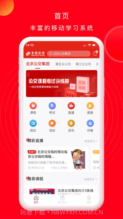 公交云课堂截图1