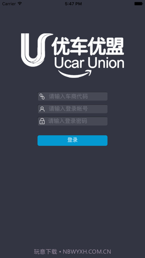 优车优盟管理版截图1