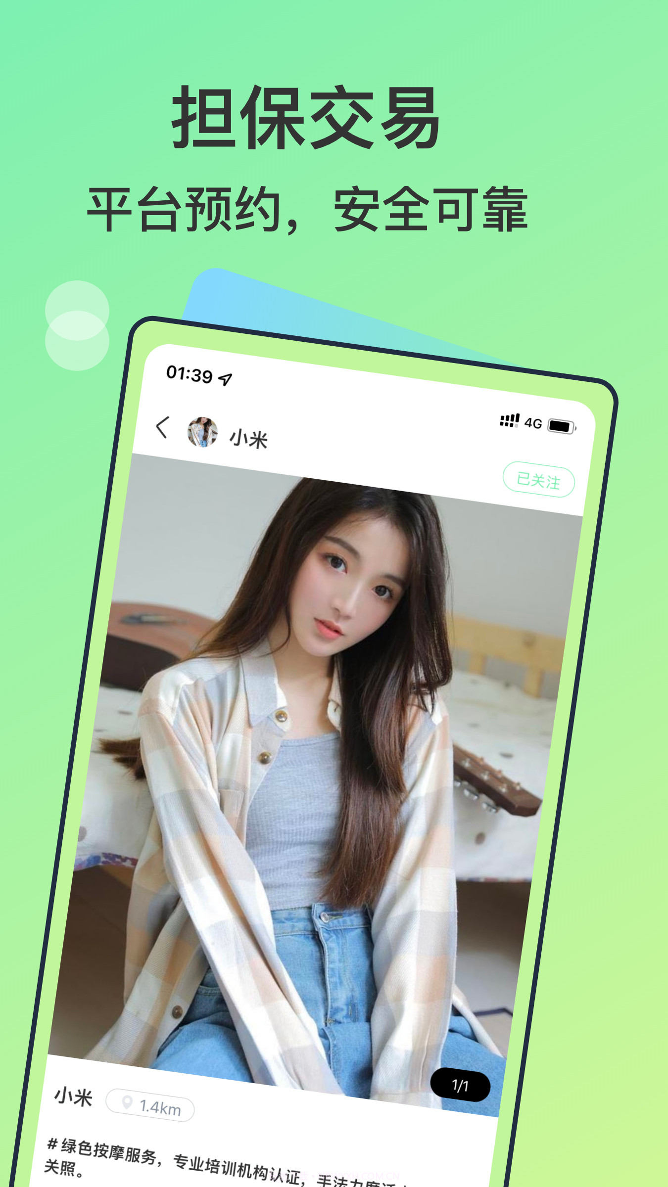 美到精选上门按摩截图3