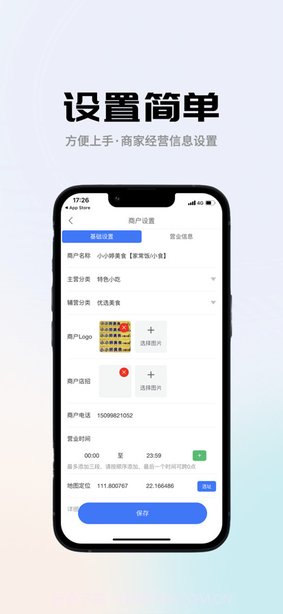 冲鸭商家截图3 冲鸭商家截图3